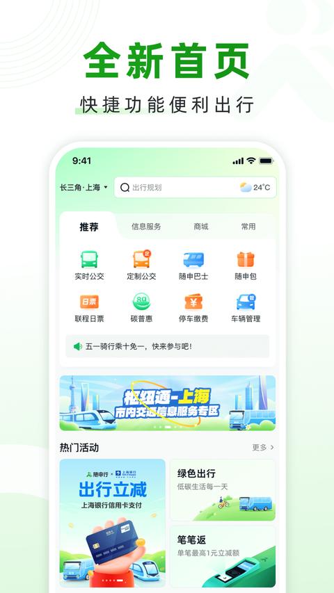 随申行app手机版下载 v2.00.64 安卓版 1