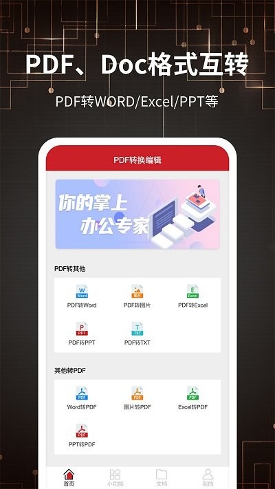 pdf转换器app下载