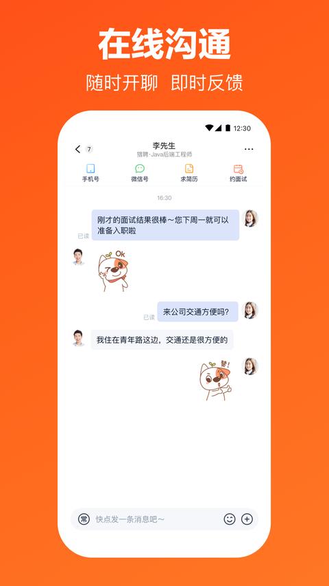 猎聘app免费版下载 v5.94.0 安卓版 0