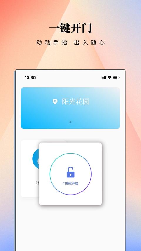 云门禁APP app官方版下载 v2.1.0 安卓版0