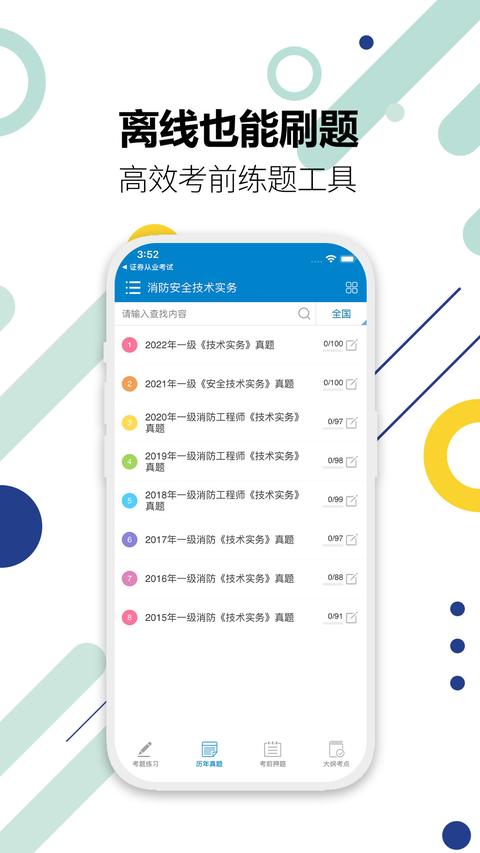 消防工程师app下载 v10.1 安卓版 2