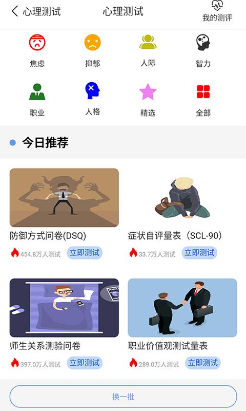 心理健康教育平台app免费版下载 v2.2.2 安卓版 0