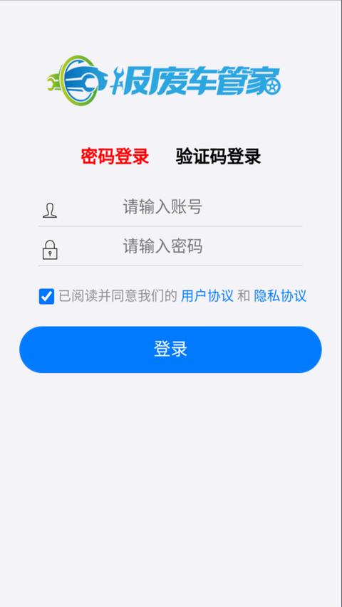 报废车管家app下载 v4.6.7 安卓版 1