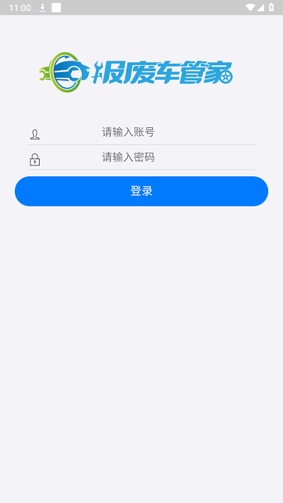 报废车管家app下载