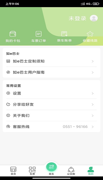 合肥智慧公交app官方下载