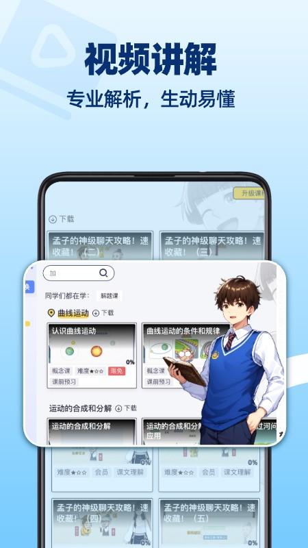 洋葱学园app官方版下载 v7.79.0 安卓版0