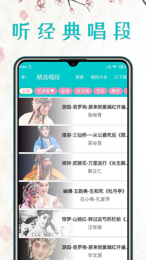 昆曲迷app下载 v1.5.0 安卓版 1