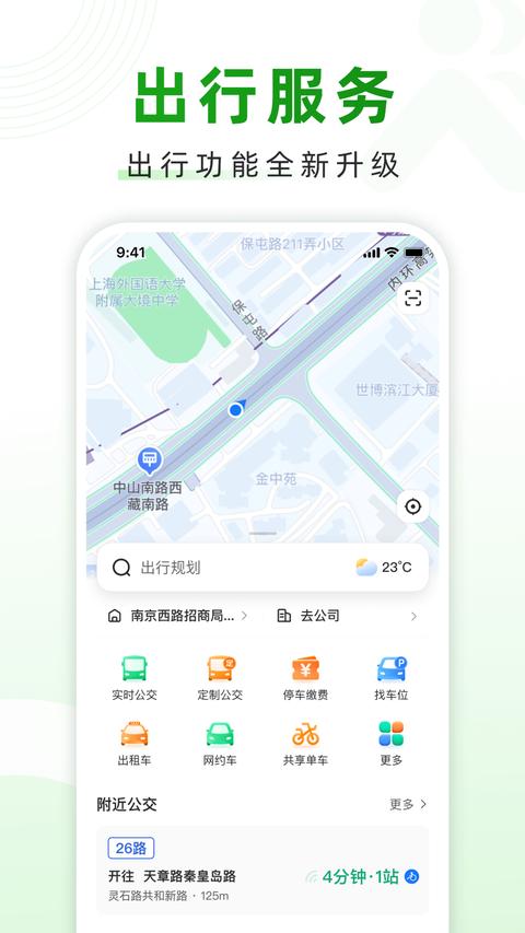 随申行app手机版下载 v2.00.64 安卓版 2