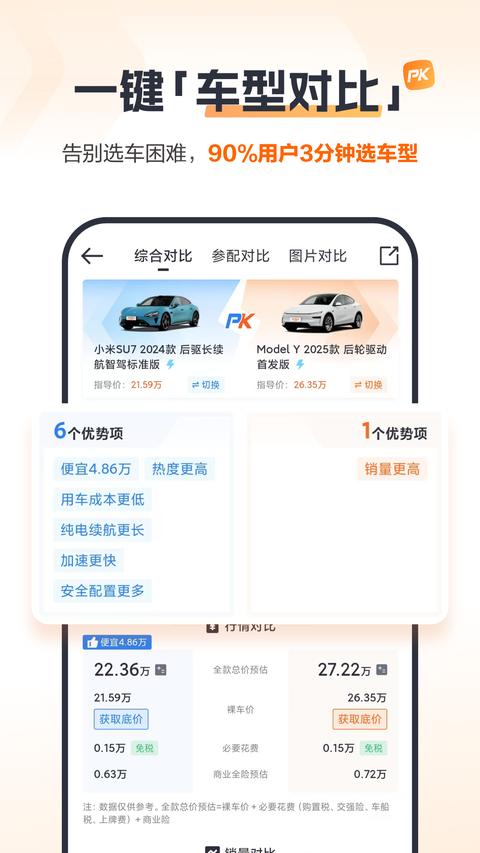 太平洋汽车app下载 v8.0.3 安卓版2