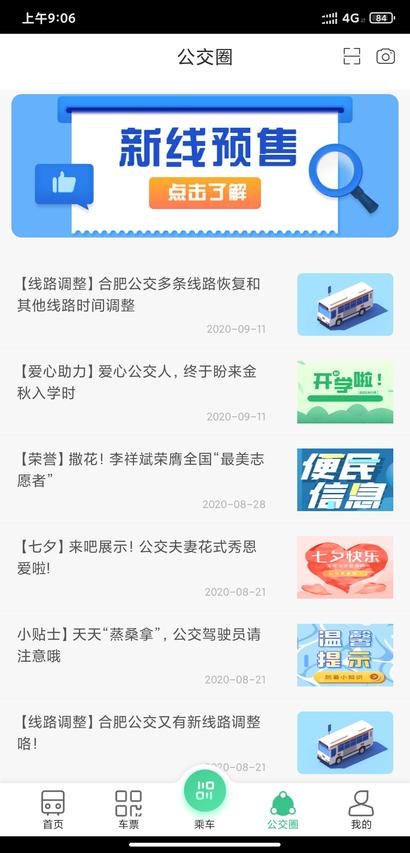 合肥公交app最新版下载 v1.4.5 安卓版 1