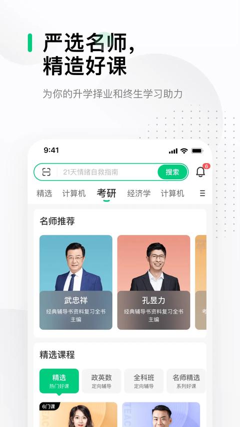 中国大学MOOC app最新版下载 v5.2.0 安卓版1