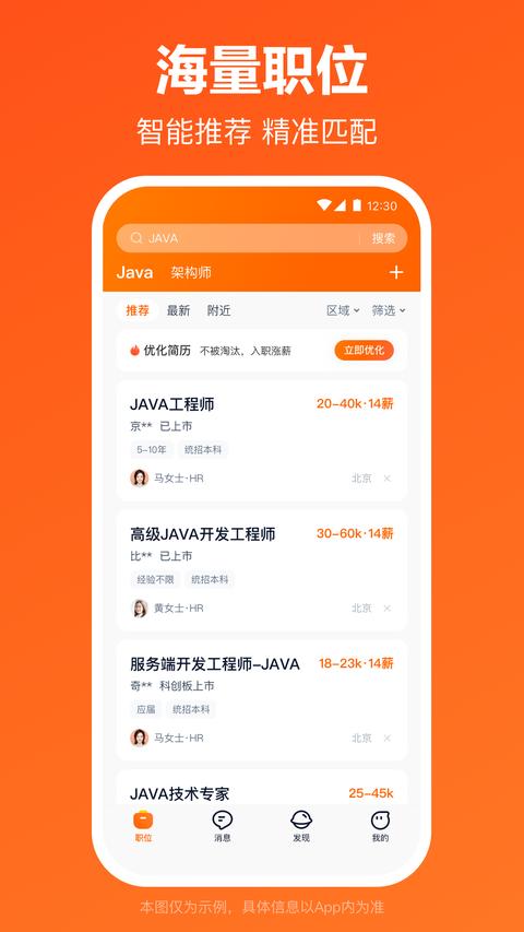 猎聘app免费版下载 v5.94.0 安卓版 1
