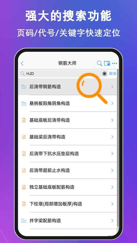 钢筋大师app(4)