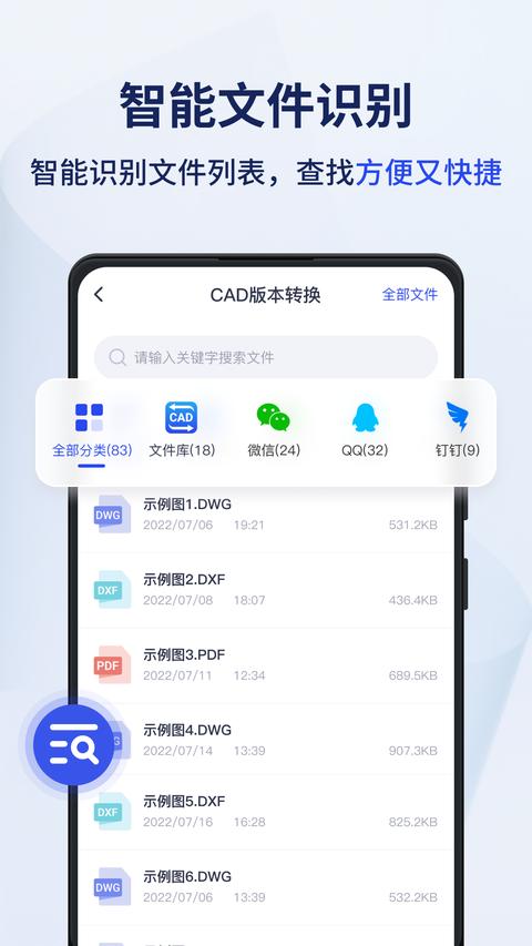 迅捷CAD转换器app官方版下载 v1.17.0.0 安卓版 0