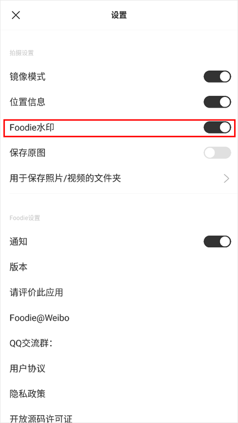 foodie相机去水印教程