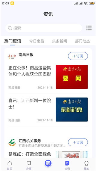 i南昌app怎么用