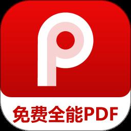 PDF阅读编辑器app免费版