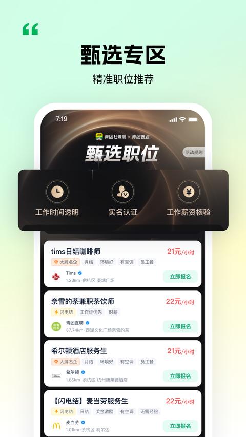 青团社兼职app免费版下载 v4.86.01 安卓版1