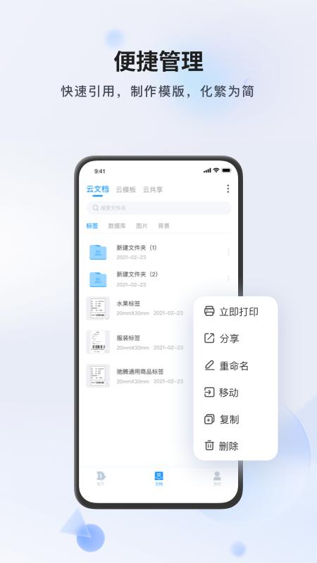 DLabel app官方版下载 v3.12.221 安卓版 2