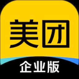 美团企业版app手机版下载