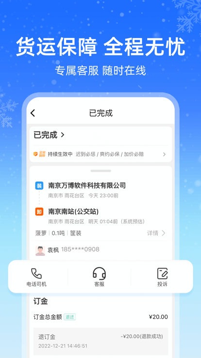 运满满冷运app下载