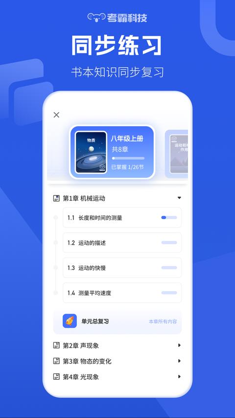 初中物理app最新版下载 v1.6.2 安卓版0