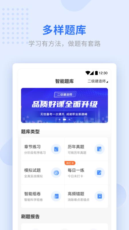 学天教育app免费版下载 v2.5.6 安卓版1