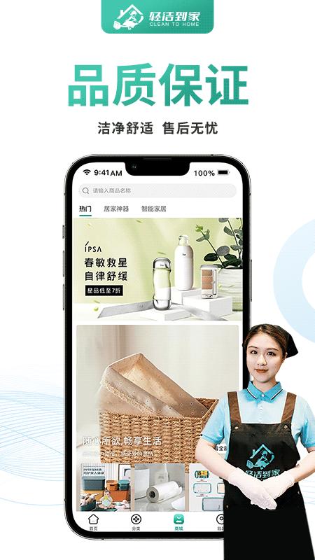 轻洁到家用户端app手机版下载 v1.2.0 安卓版 1