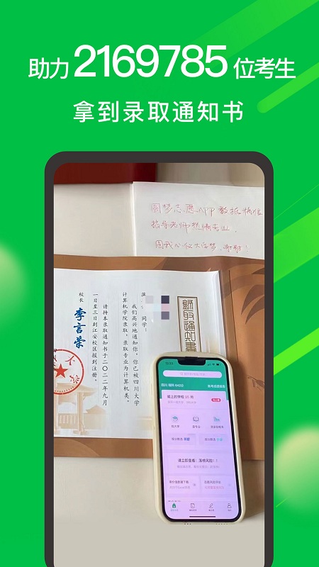 圆梦志愿app下载