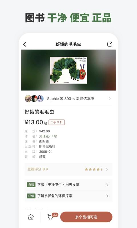 多抓鱼app下载 v2.39.0 安卓版1