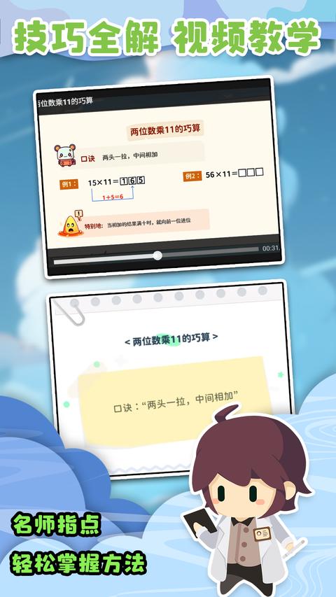 口算战争app免费版下载 v1.9.11 安卓版 2