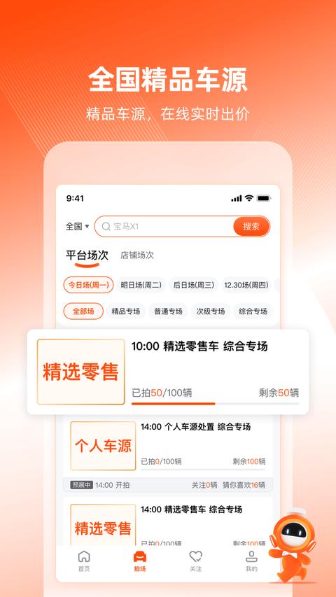 车易拍商户版app免费版下载 v10.1.19 安卓版 1