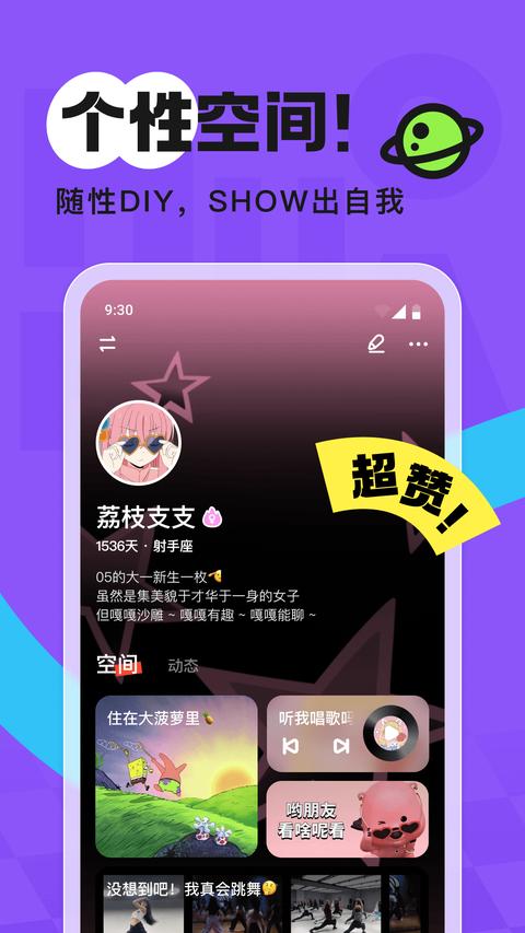 火花Chat app手机版下载 v3.3.10 安卓版1