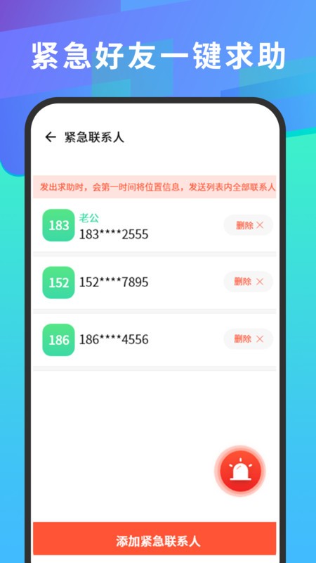 手机号码查找定位app