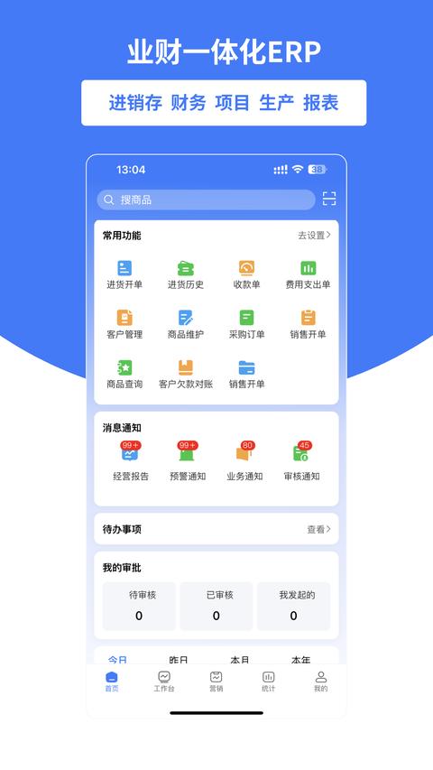 好业财app下载 v3.1.8 安卓版 0