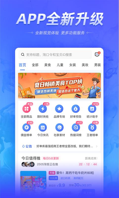 好单库app免费版下载 v3.1.31 安卓版 1