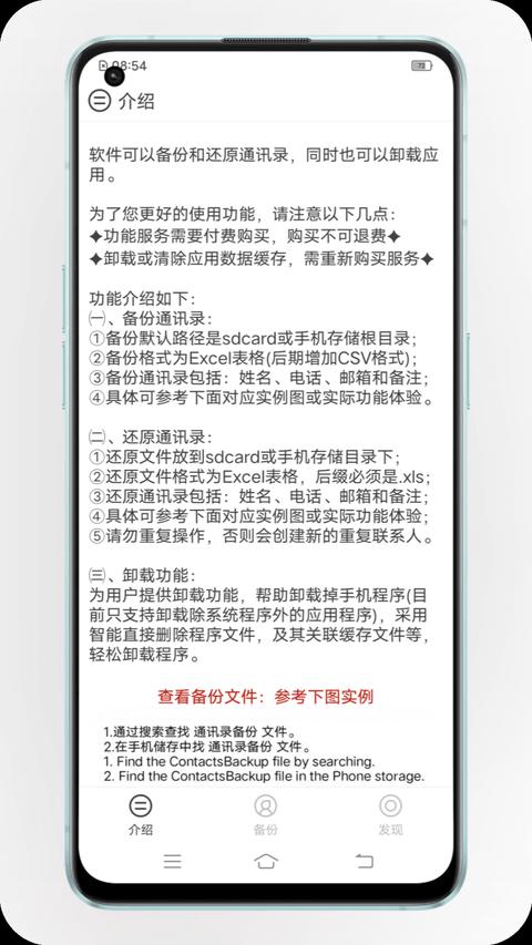 通讯录备份app下载 v9.3.5 安卓版0