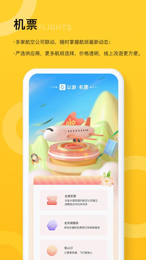 以游app免费版下载 v2.6.1 安卓版 0