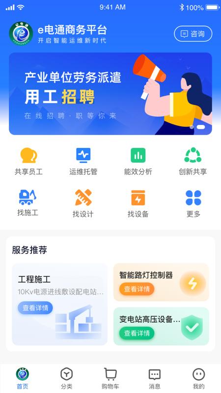 e电通商务平台app手机版下载 v2.0.15 安卓版 1