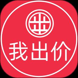 我出价app