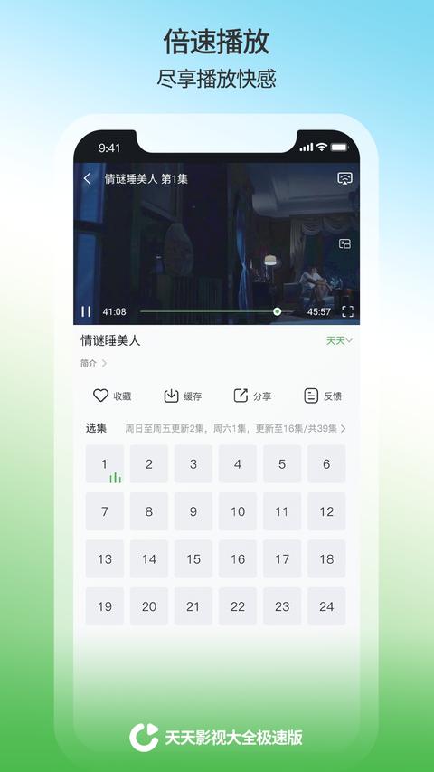 天天影视大全app免费版下载 v1.2.2 安卓版0