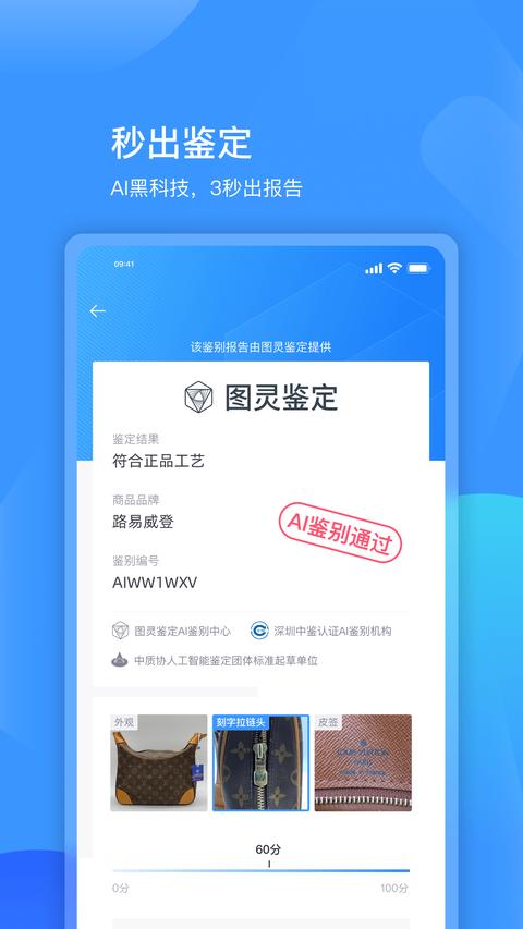 图灵鉴定AI鉴定app下载 v2.05.16 安卓版 1