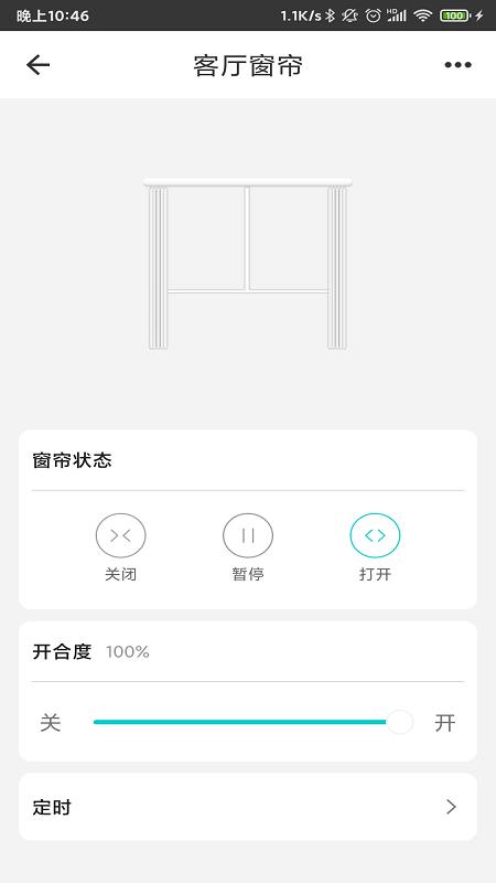 智能家居管家app下载 v2.5.2.1 安卓版 2