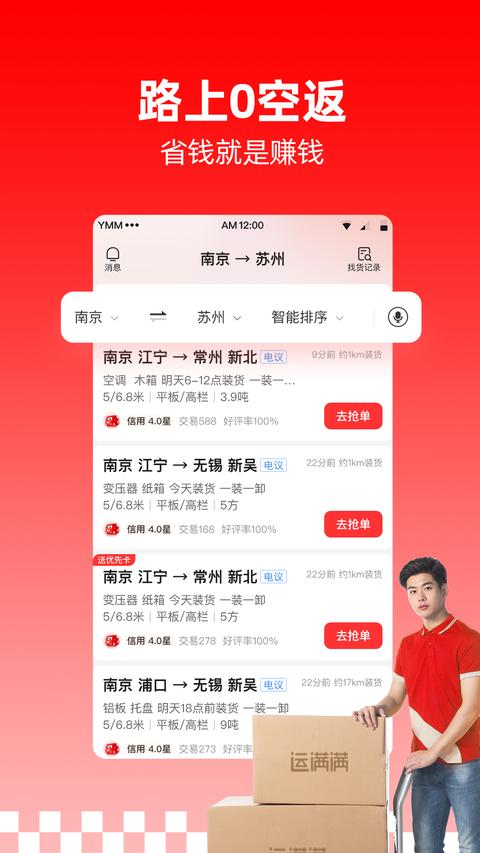 运满满司机app最新版下载 v8.88.3.0 安卓版 1