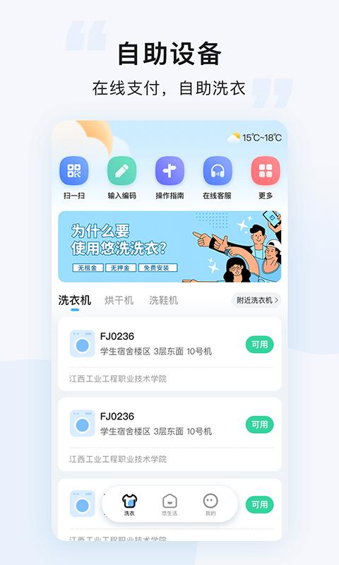 悠洗app官方版下载 v8.2.6 安卓版 0