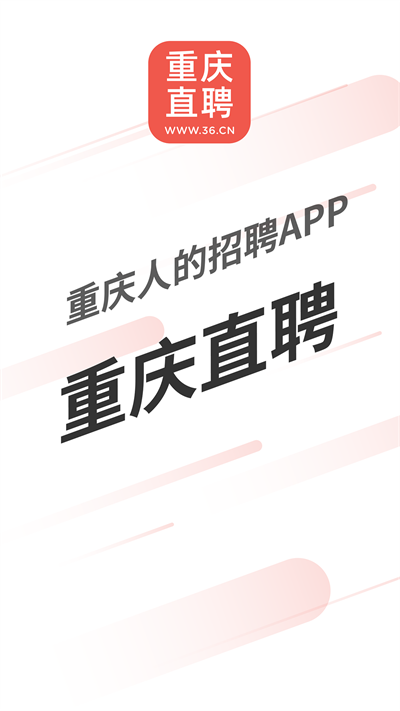 重庆直聘app下载安装