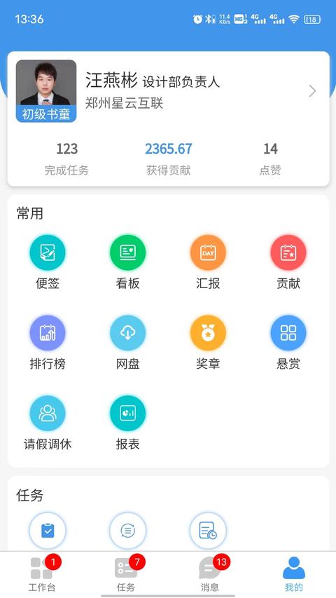 慧企星助app下载 v3.9.19 安卓版 1