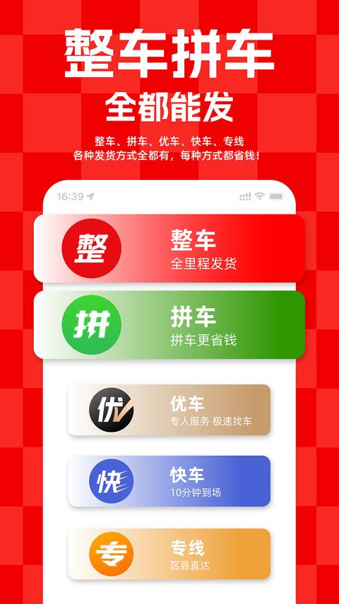 运满满货主app最新版下载 v7.88.4.0 安卓版 2