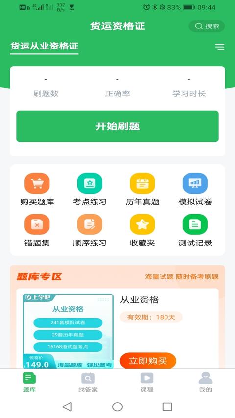 高铁乘务员题库app免费版下载 v5.0.5 安卓版0