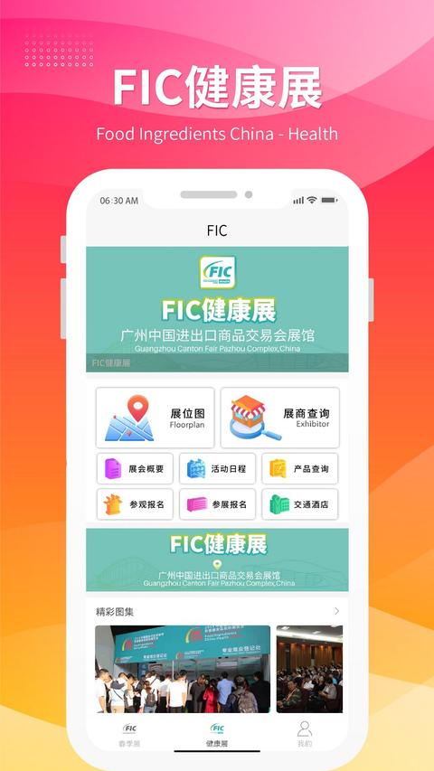 FIC展app下载 v1.16.0 安卓版 0